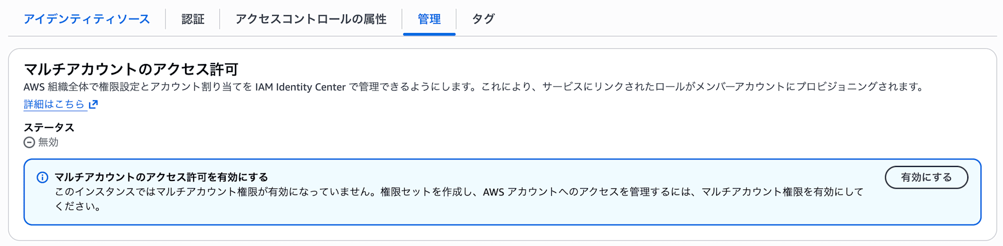 idc-enable-aws-account-access