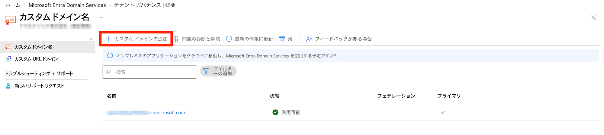 entra-id-custom-domain-azure-dns-1