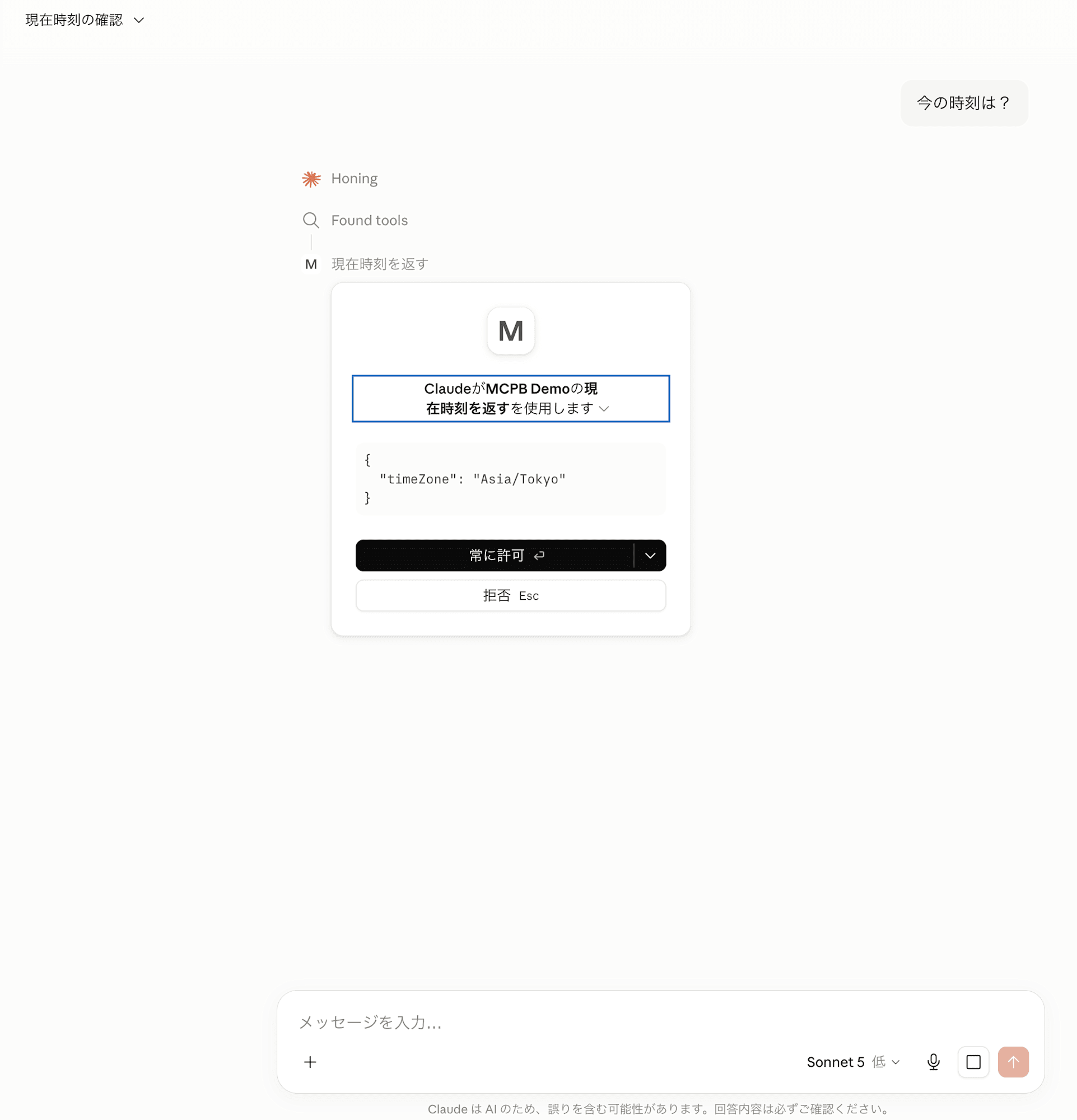 許可ダイアログ