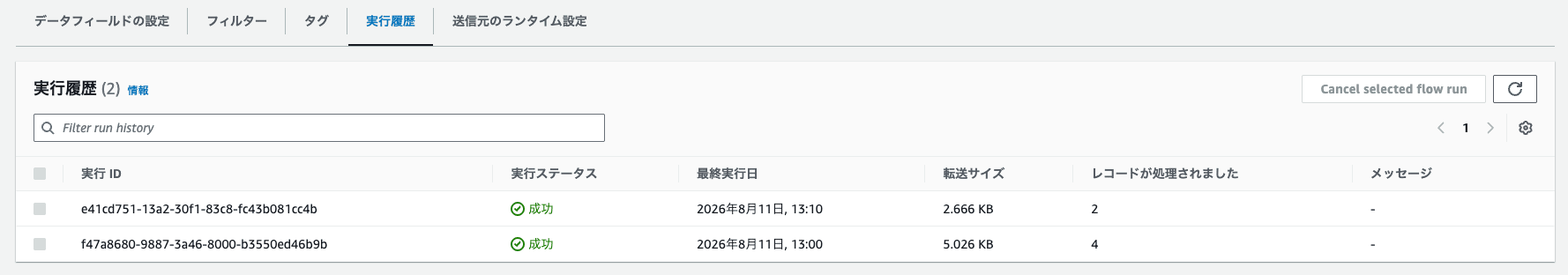 スクリーンショット 2026-08-11 13.12.41