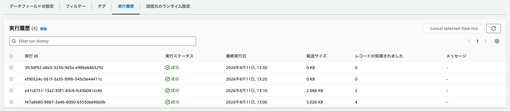 スクリーンショット 2026-08-11 13.30.44