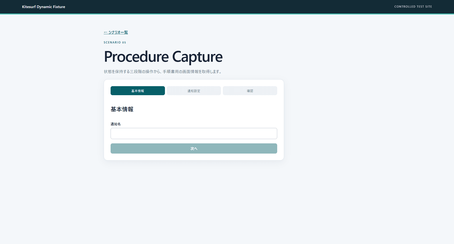 05a-procedure-capture
