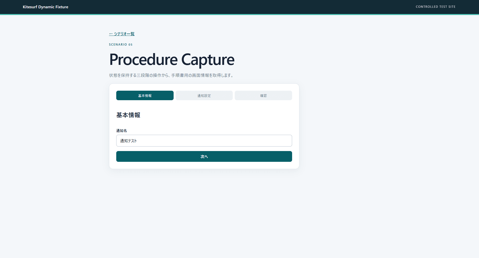 05b-procedure-notification-1
