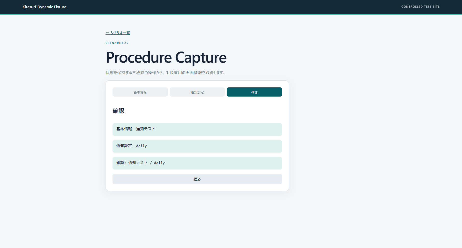 05-procedure-confirmation