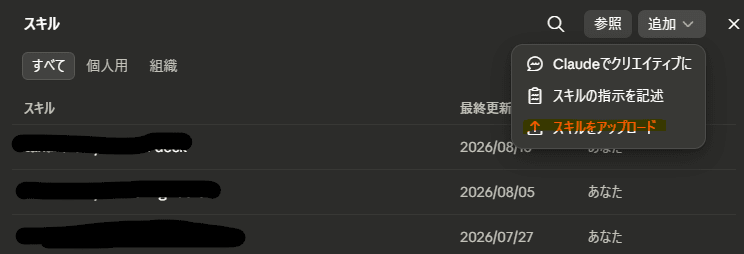 ClaudeDesktopへのSkillインポート1