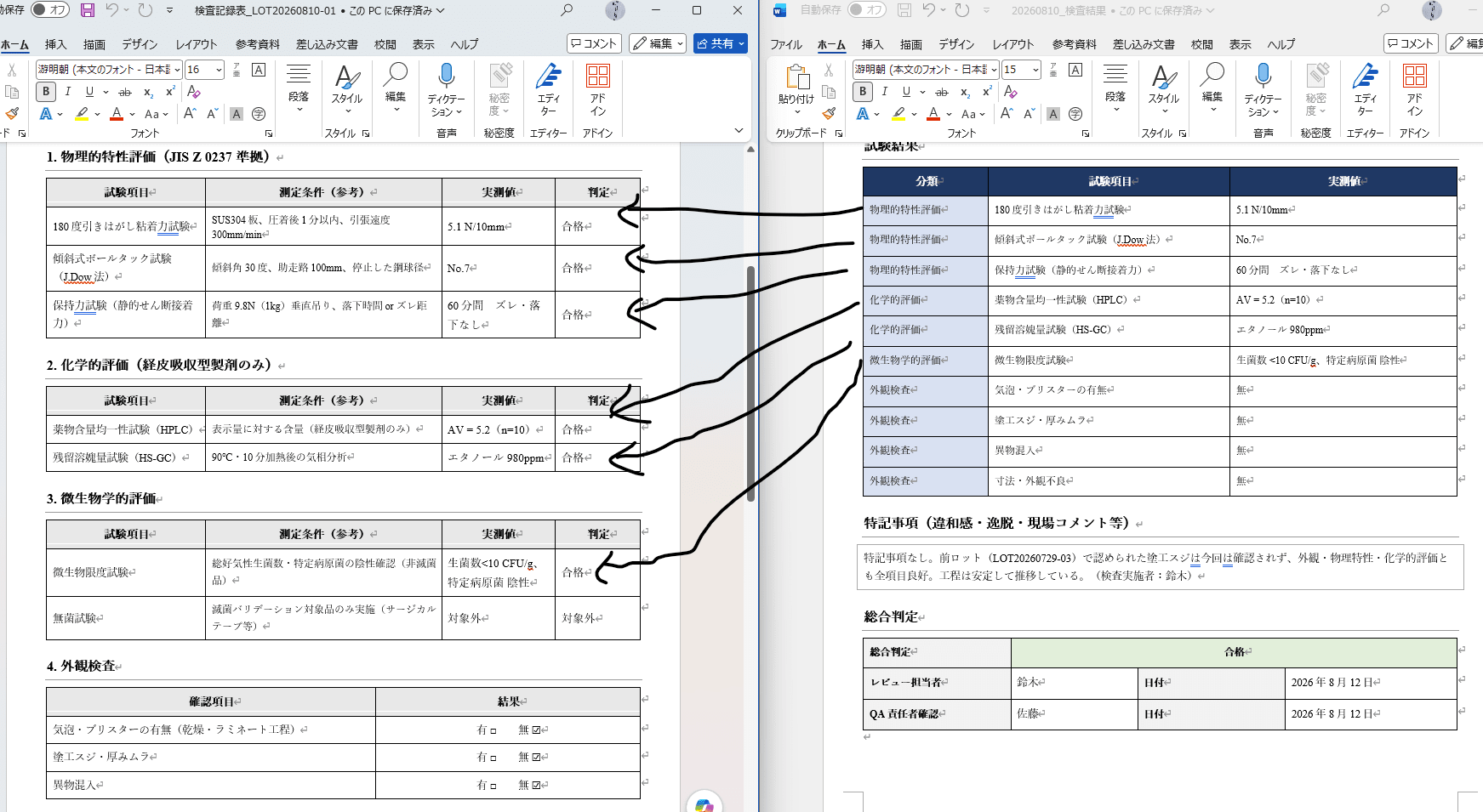検証7
