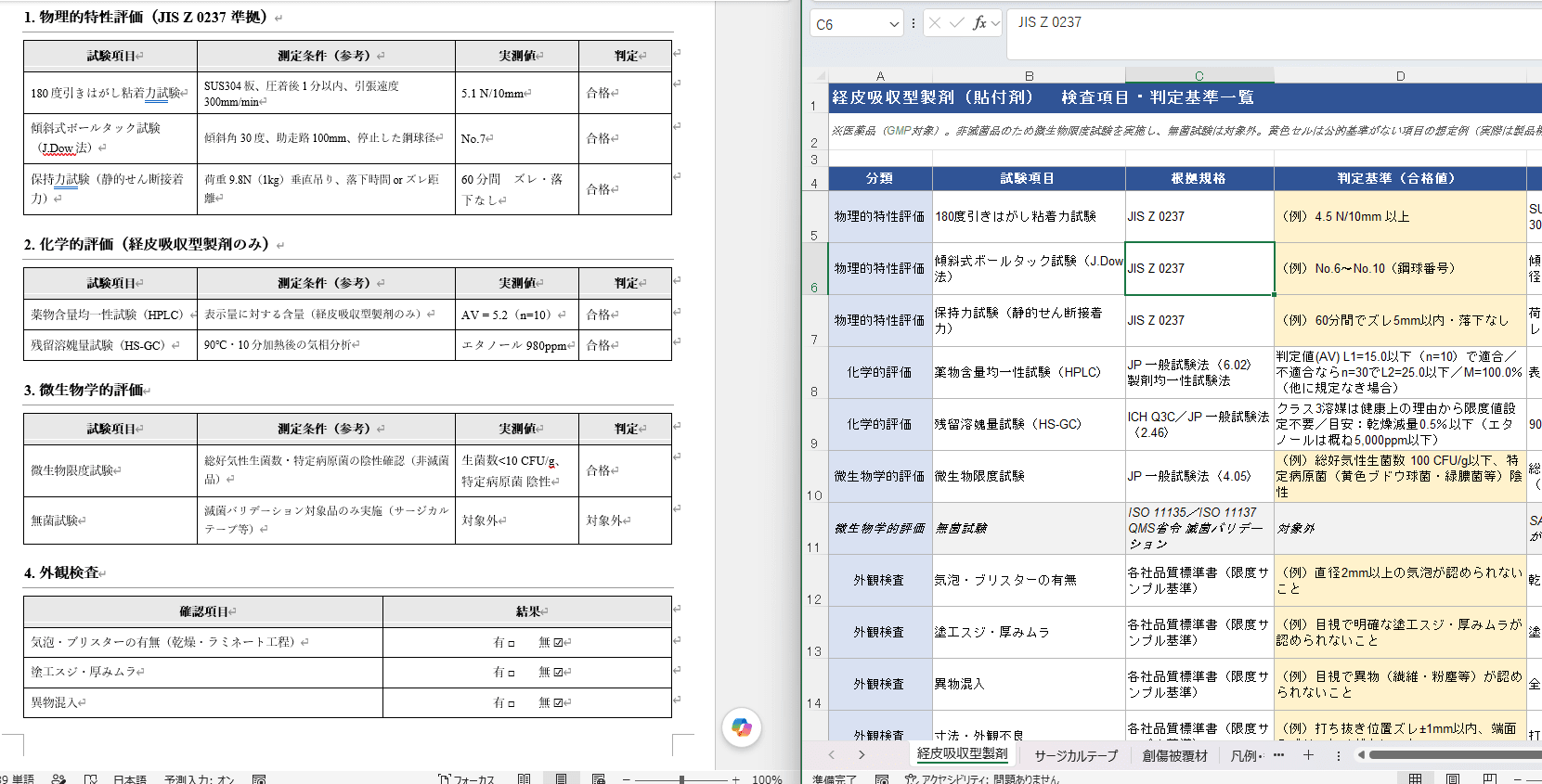検証8