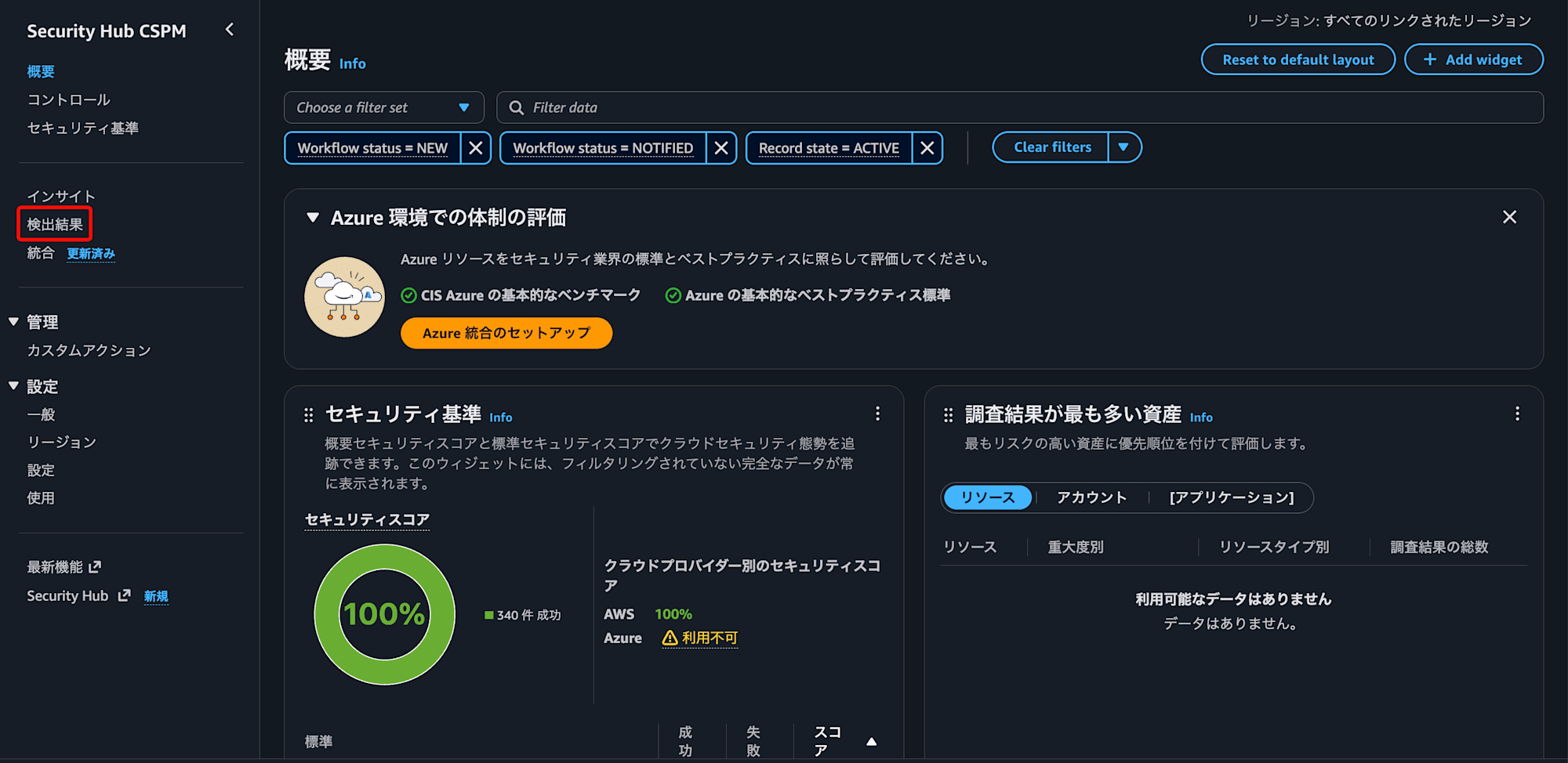 image01-securityhub-findings-menu