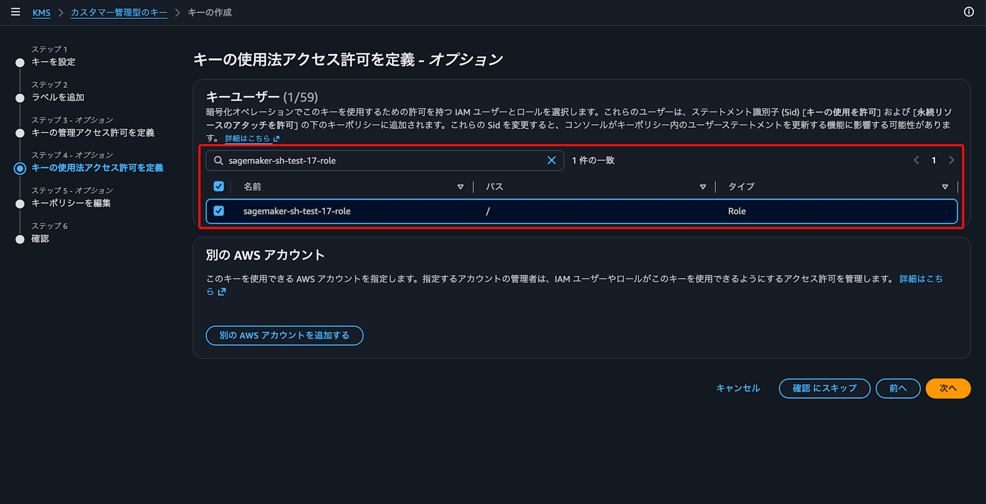 image06-kms-key-usage-permissions