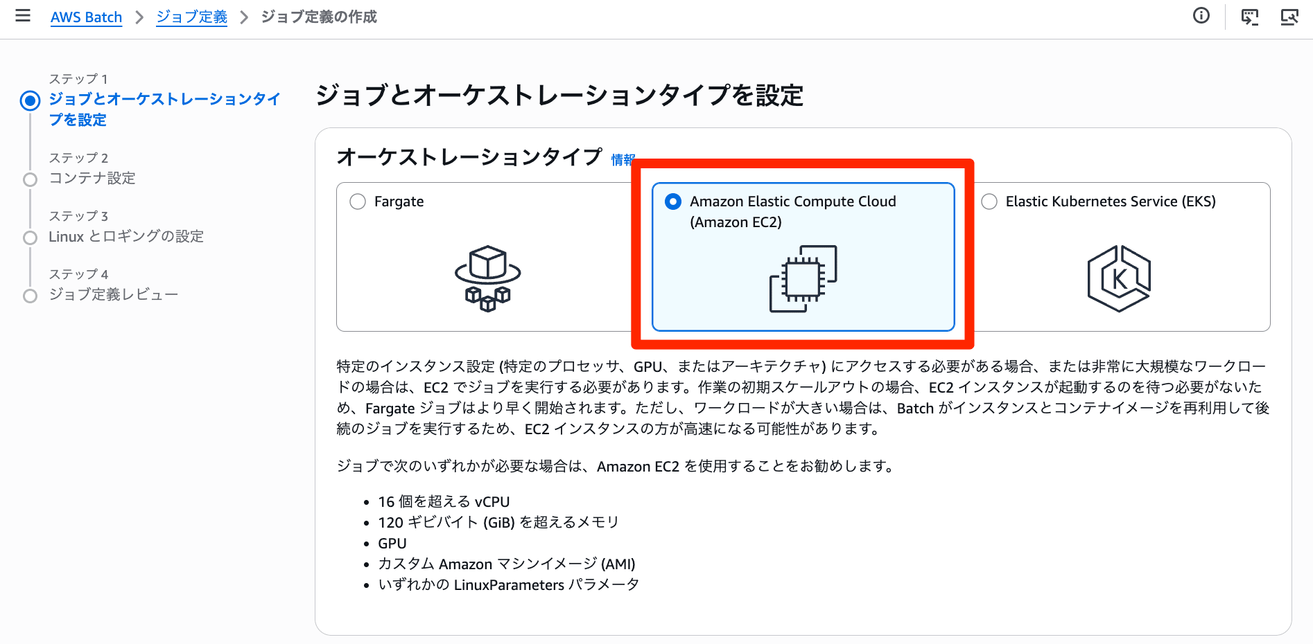 AWS Batch Network Mode Auto Selected By Job Type 1