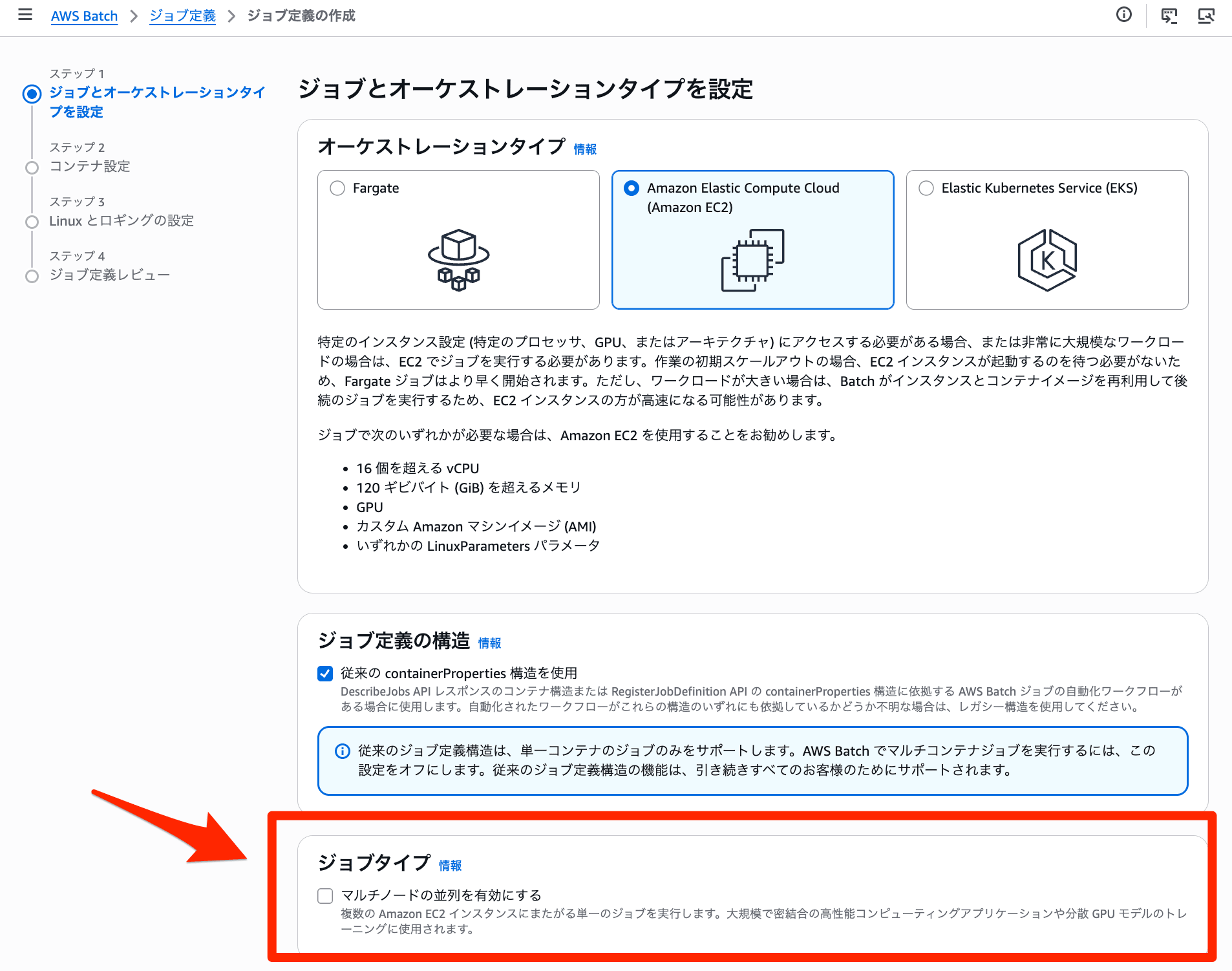 AWS Batch Network Mode Auto Selected By Job Type 2