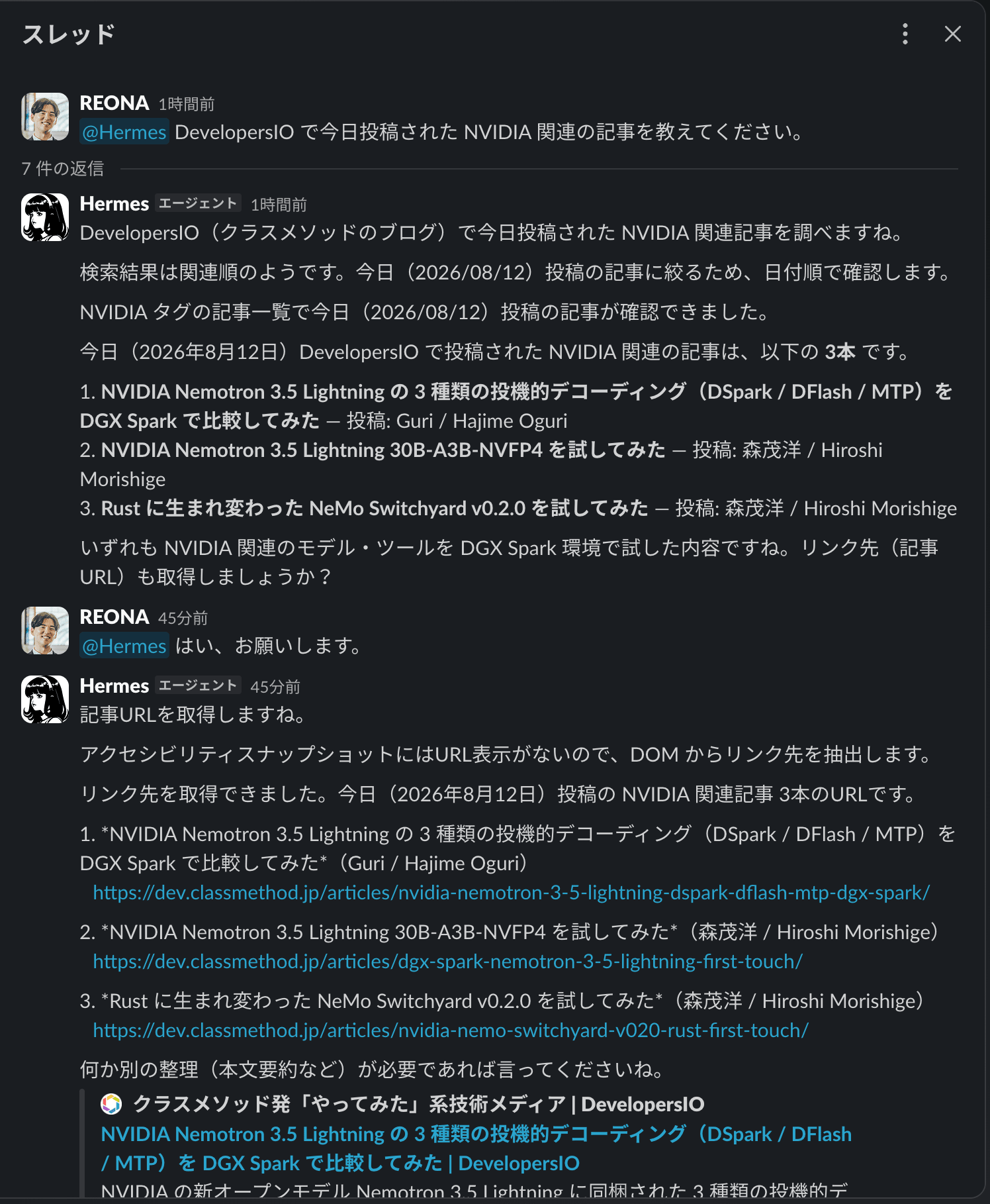 URL 取得を依頼した後の応答(記事 3 本の URL が並んだ状態)