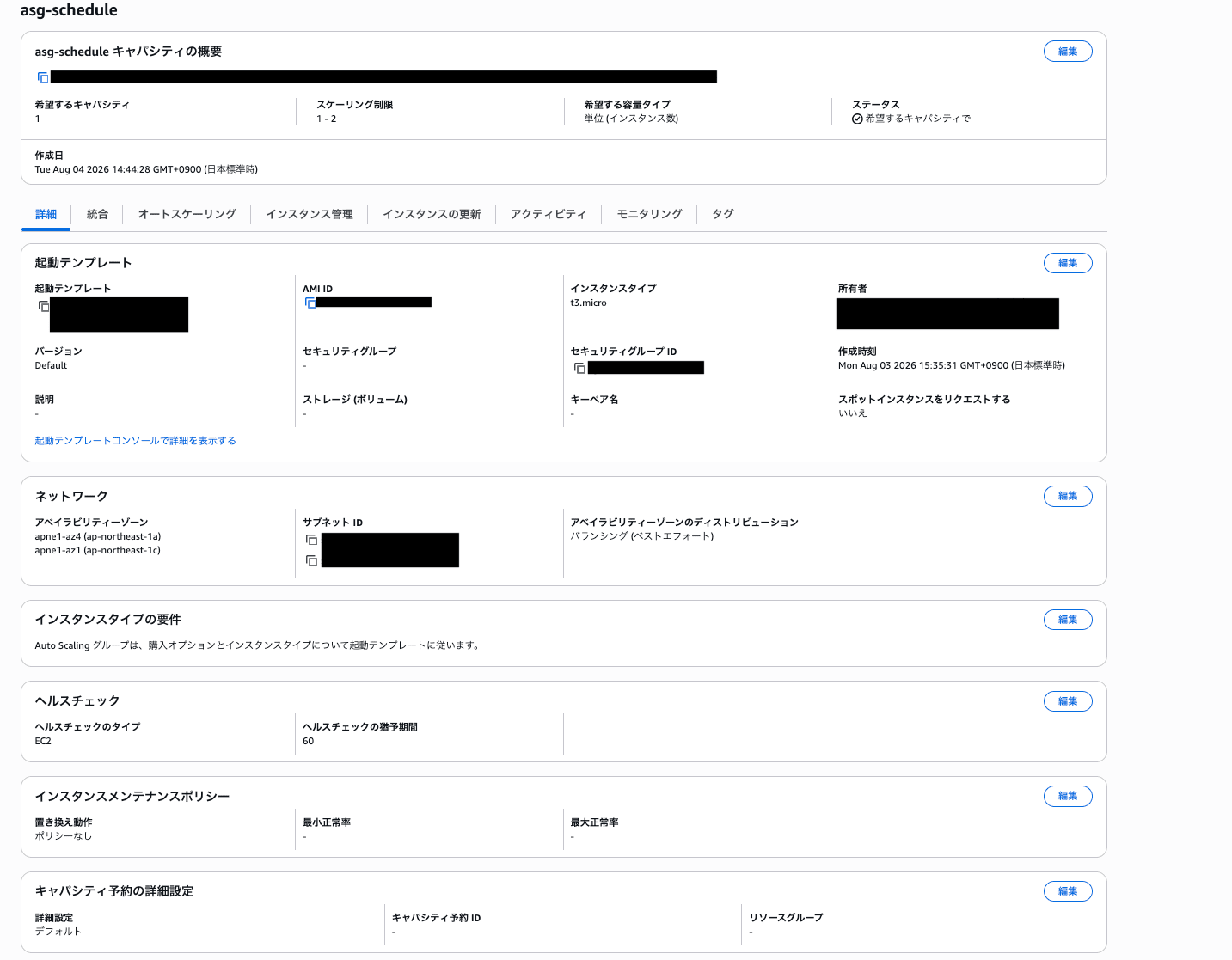 スケジュール検証前のグループ設定(最大 2)