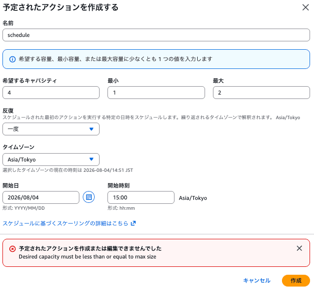 最大キャパシティを超える希望容量を指定した際のエラー