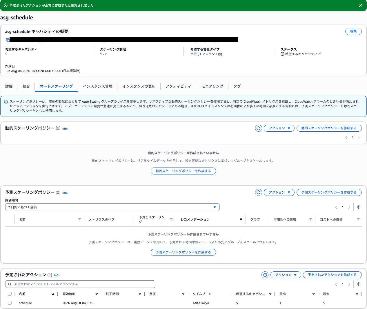 スケジュールアクション設定画面(最大 5 / 希望 5 を指定)