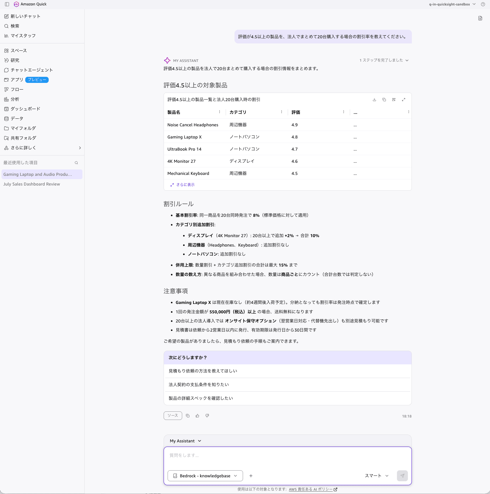 20260813-amazon-mkb-with-quick-12