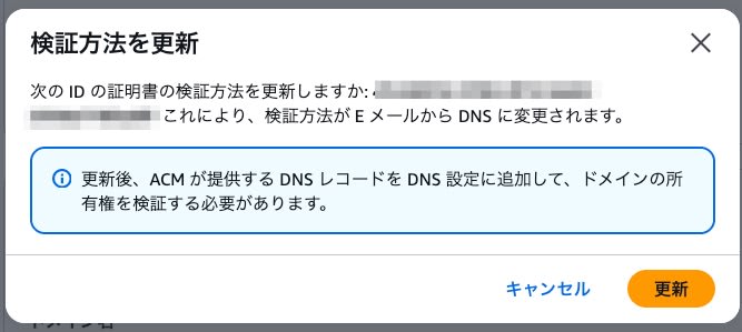 検証方法を更新モーダル
