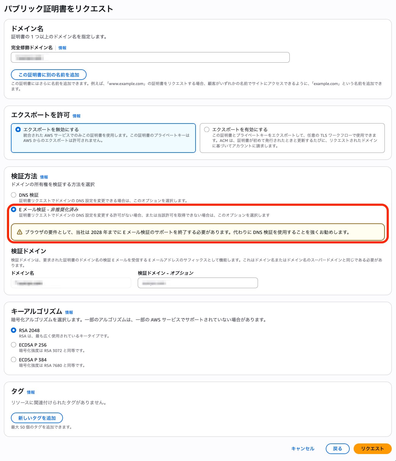 証明書リクエスト画面