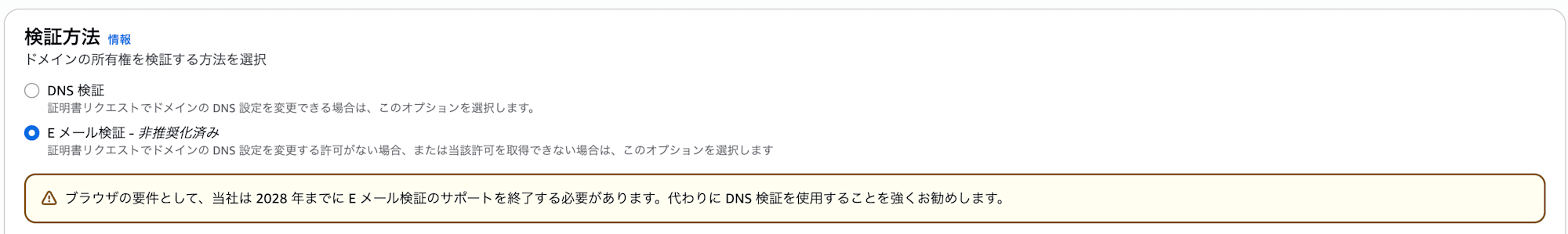 acm-not-recom-email-verfy-on-console
