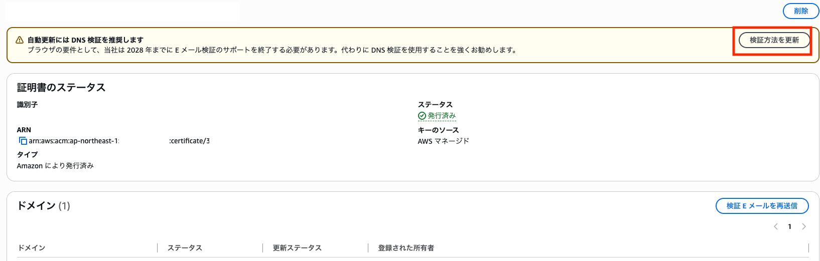 acm-dns-request