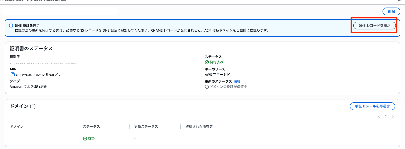 acm-dns-change-requested