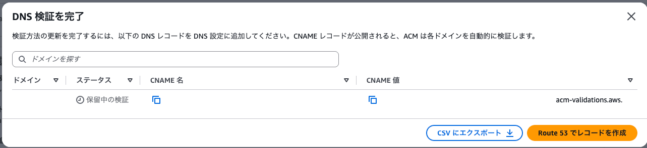 acm-dns-record