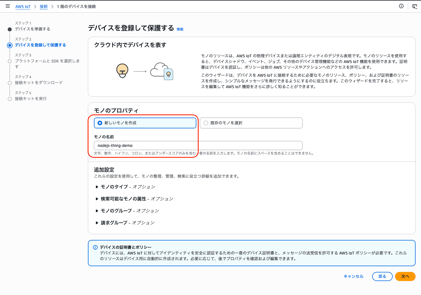 モノ名を入力する画面