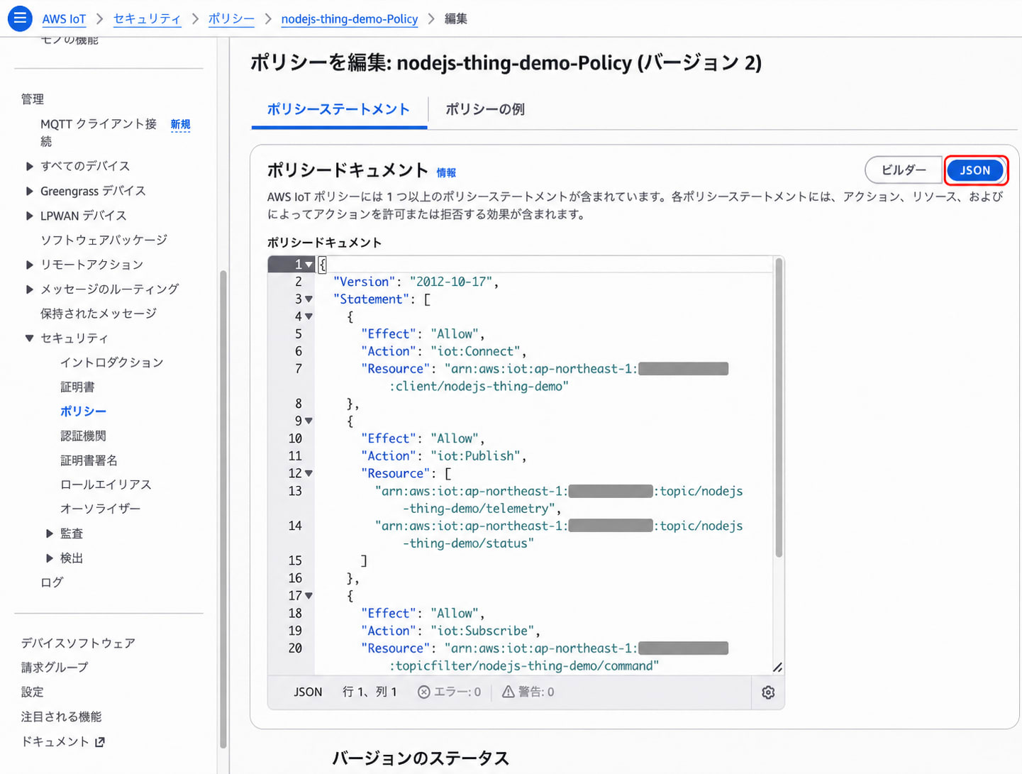 ポリシー編集画面をJSON表示へ切り替える画面