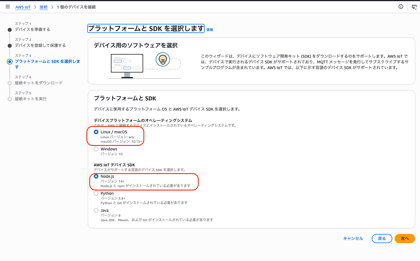 LinuxまたはmacOSとNode.jsを選択する画面