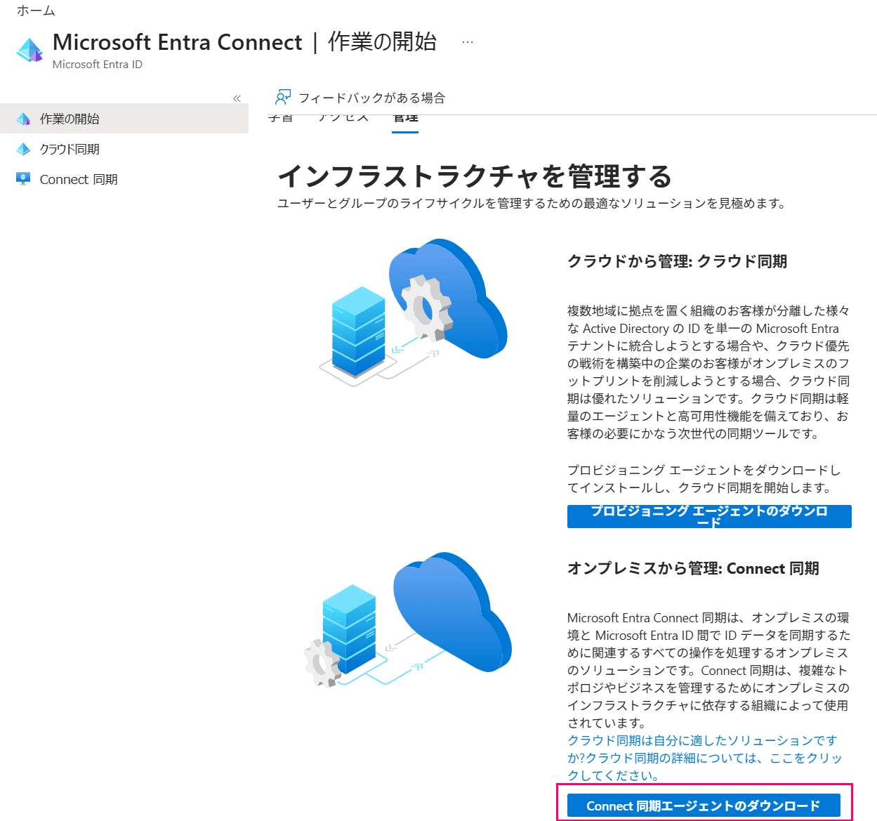 using-aws-managed-microsoft-ad-with-entra-connect-sync-v2-2026-08