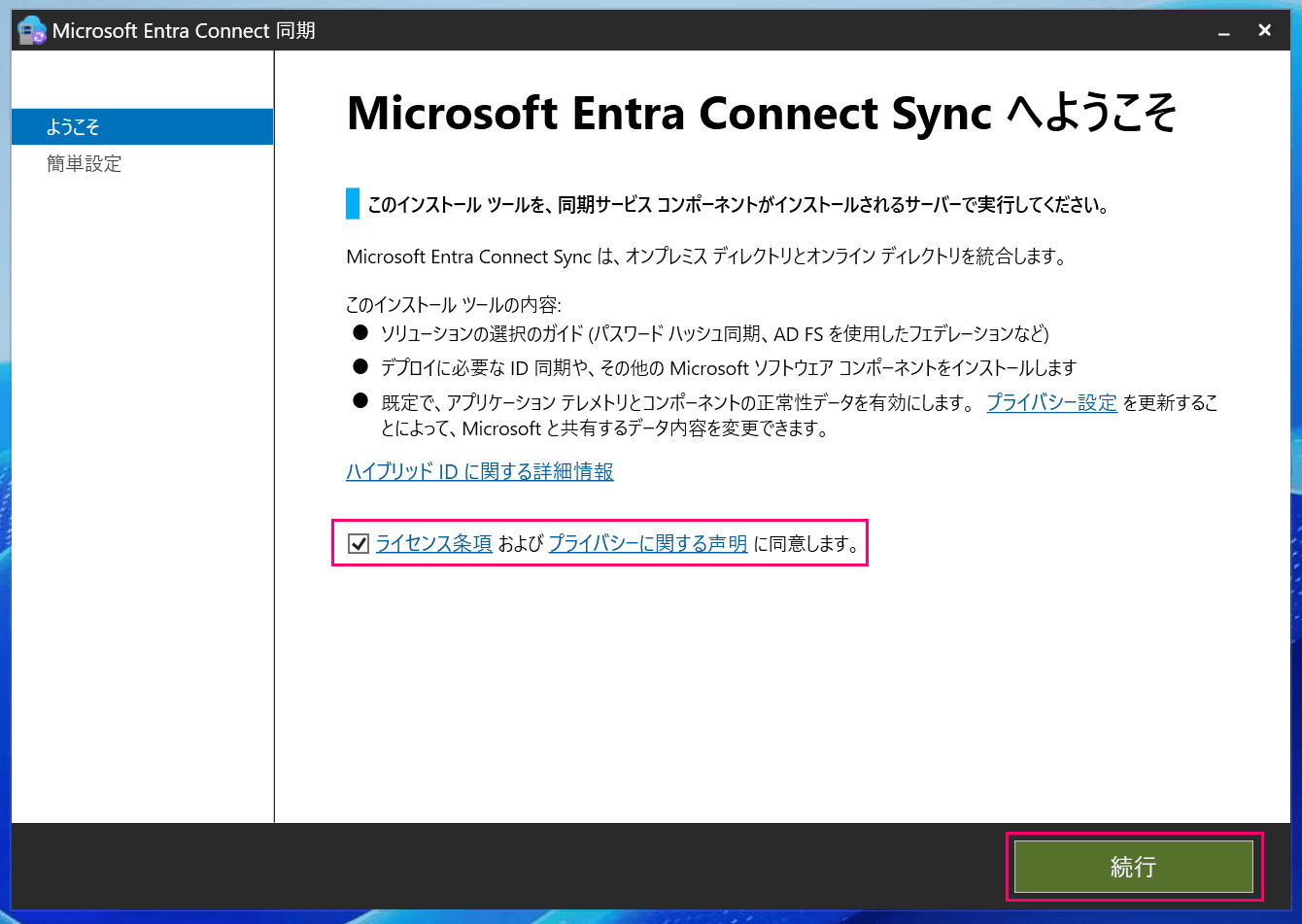 using-aws-managed-microsoft-ad-with-entra-connect-sync-v2-2026-13