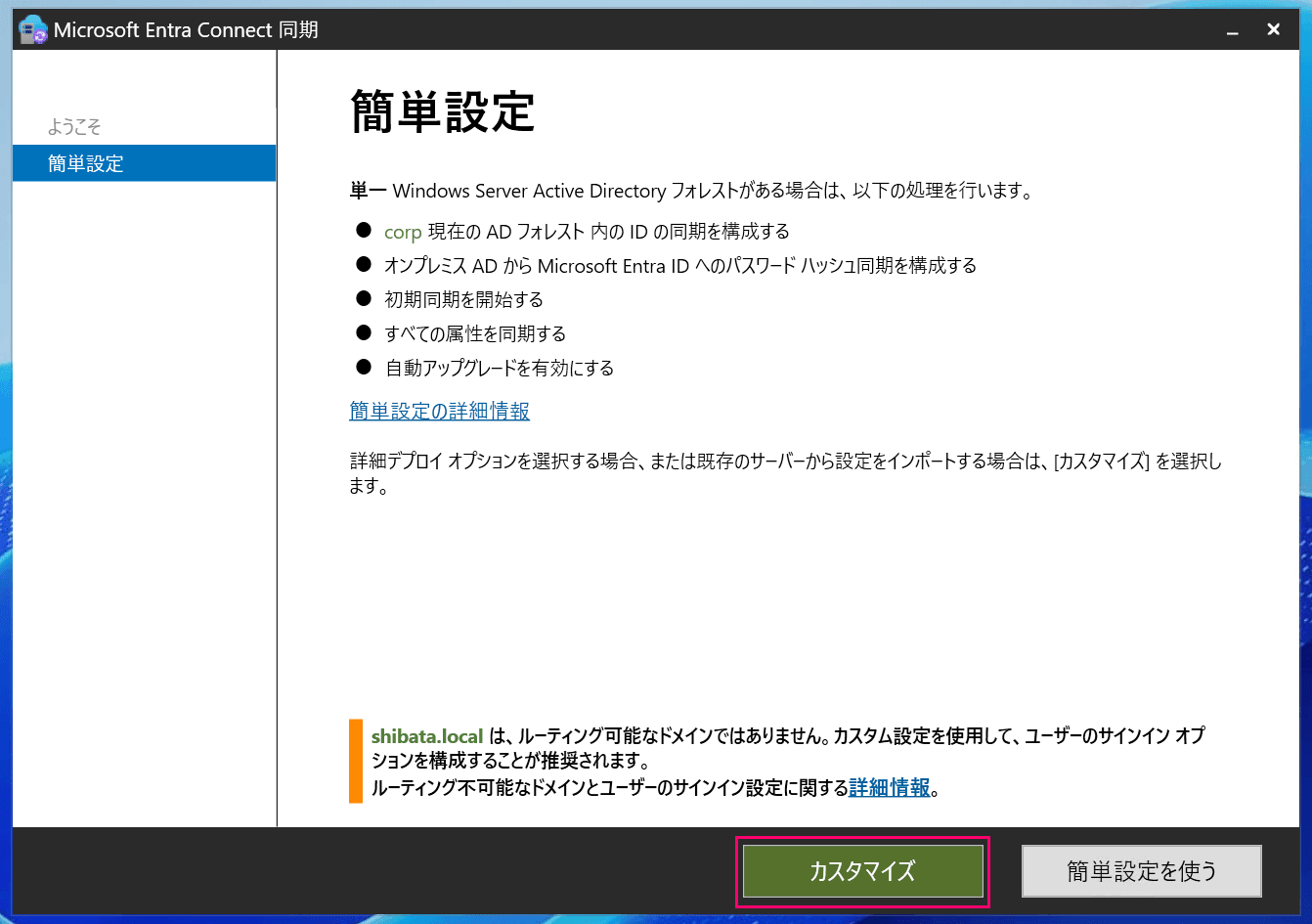 using-aws-managed-microsoft-ad-with-entra-connect-sync-v2-2026-14