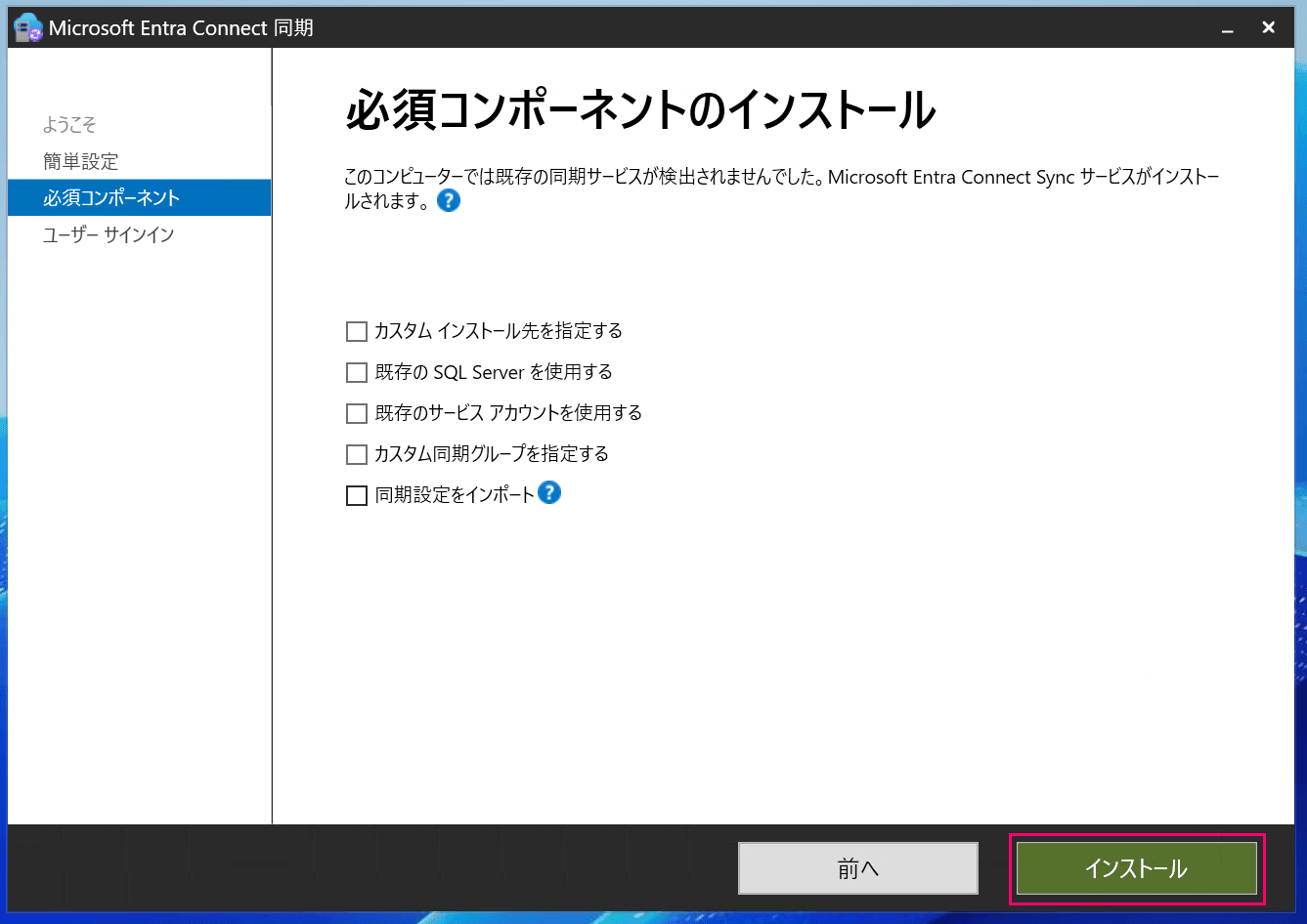 using-aws-managed-microsoft-ad-with-entra-connect-sync-v2-2026-15