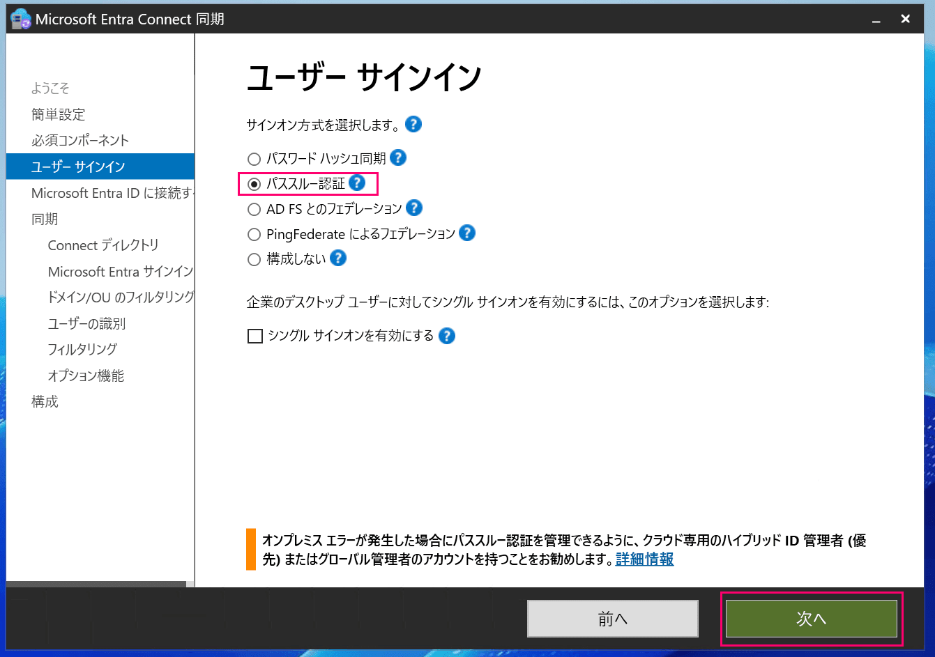 using-aws-managed-microsoft-ad-with-entra-connect-sync-v2-2026-17