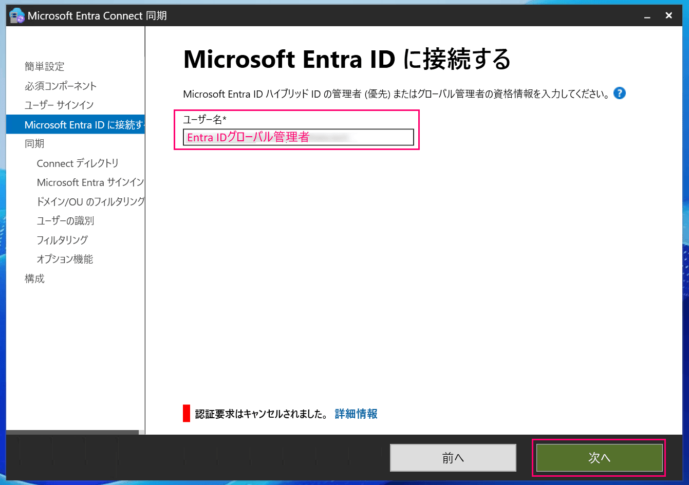 using-aws-managed-microsoft-ad-with-entra-connect-sync-v2-2026-18