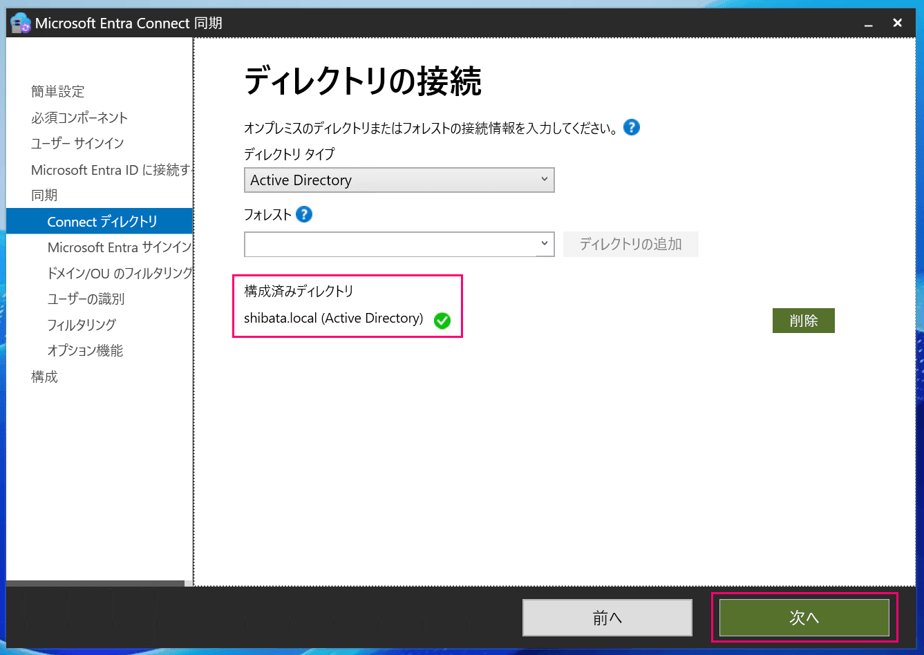 using-aws-managed-microsoft-ad-with-entra-connect-sync-v2-2026-21