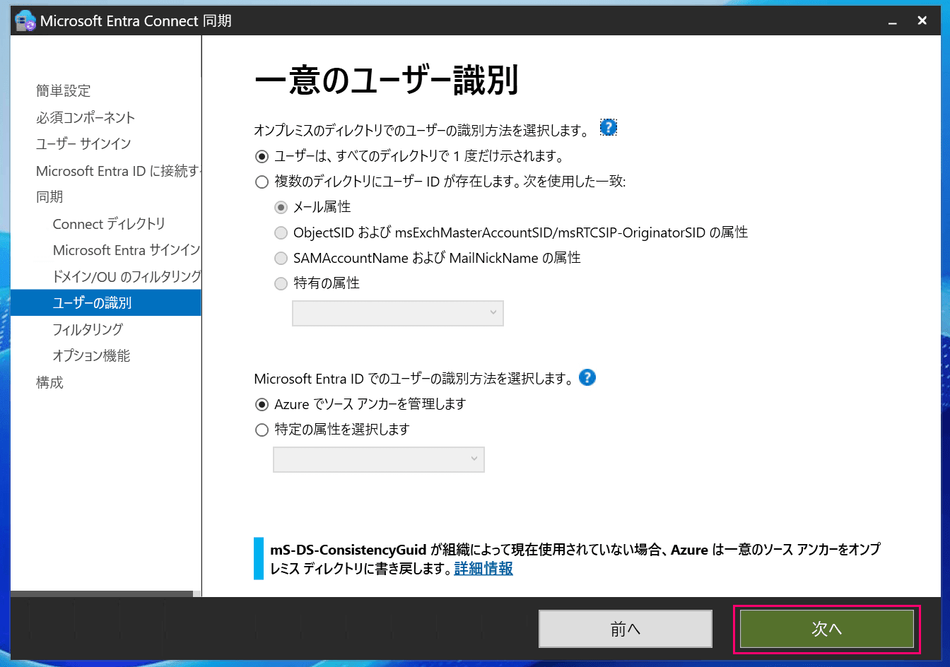 using-aws-managed-microsoft-ad-with-entra-connect-sync-v2-2026-24