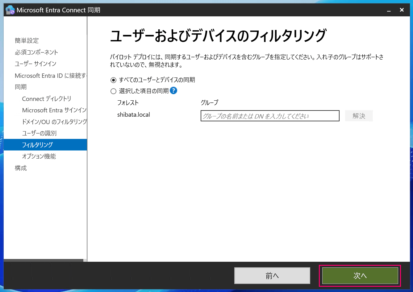 using-aws-managed-microsoft-ad-with-entra-connect-sync-v2-2026-25