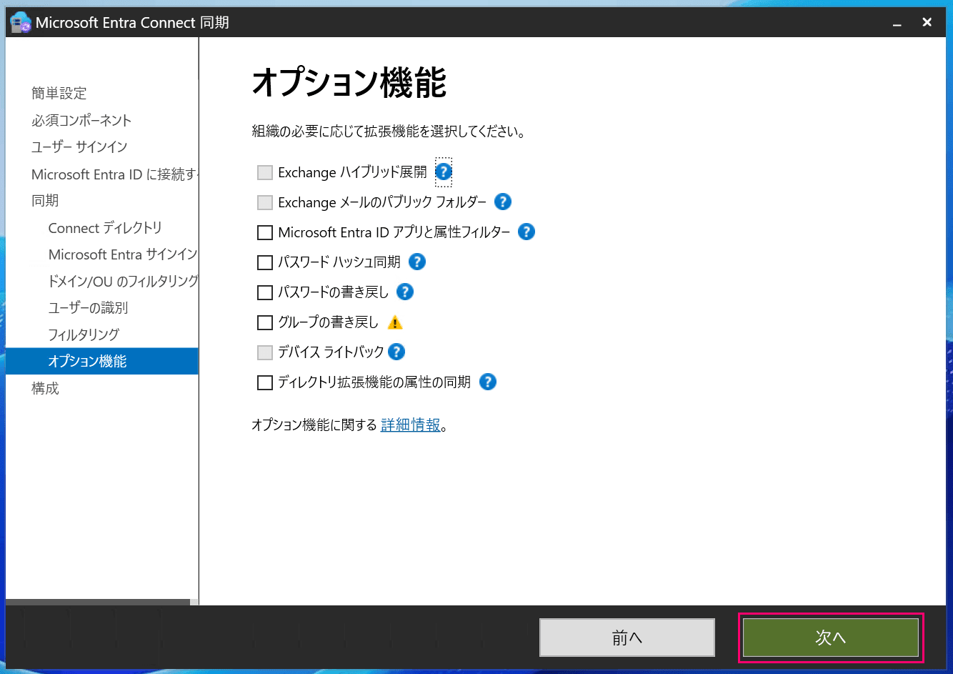 using-aws-managed-microsoft-ad-with-entra-connect-sync-v2-2026-26