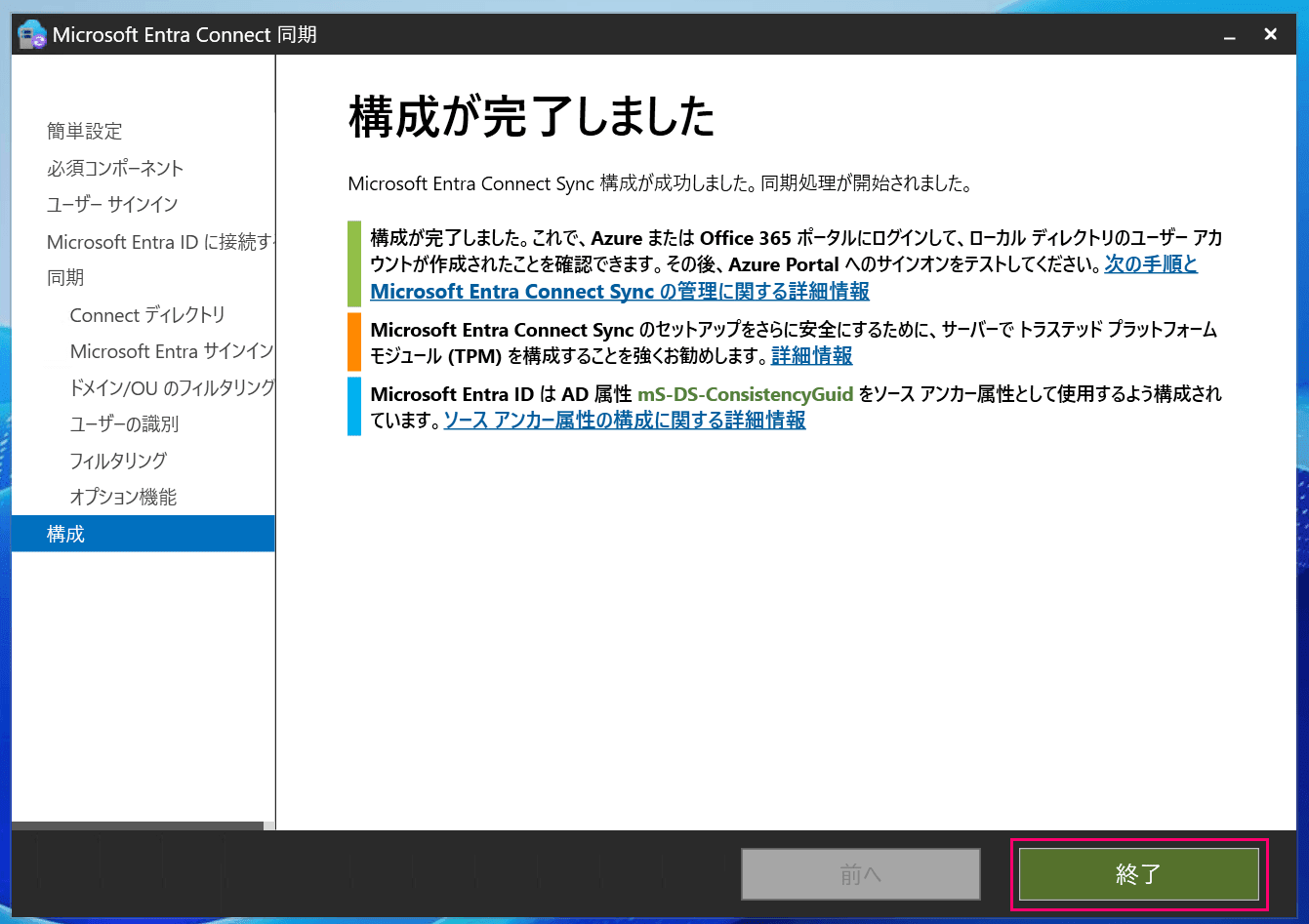 using-aws-managed-microsoft-ad-with-entra-connect-sync-v2-2026-29