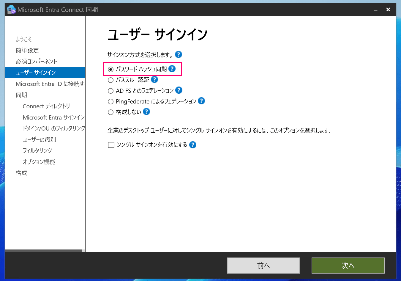 failed-to-using-aws-managed-microsoft-ad-with-entra-connect-sync-v2-hash-sync-2026-02