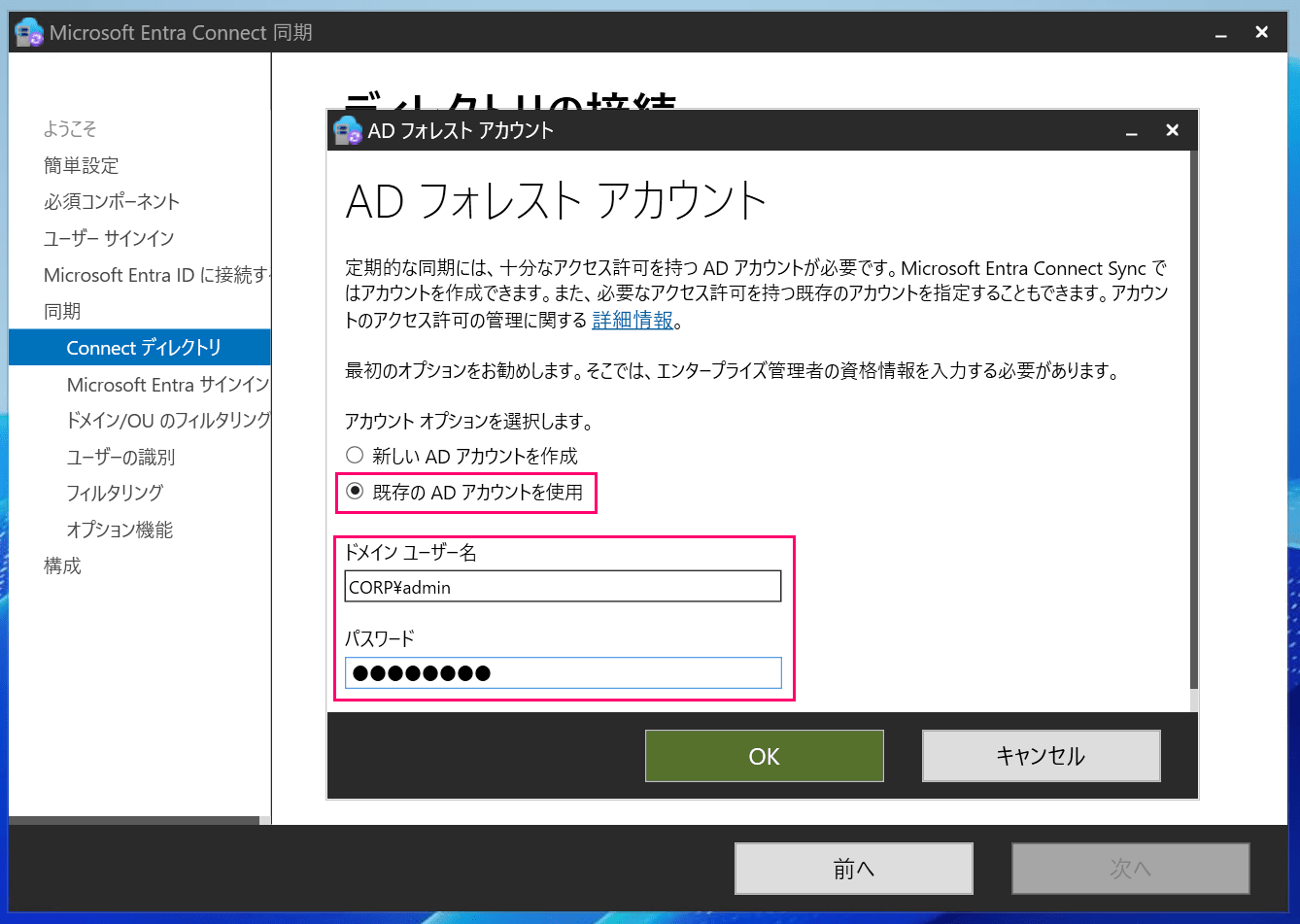 failed-to-using-aws-managed-microsoft-ad-with-entra-connect-sync-v2-hash-sync-2026-03