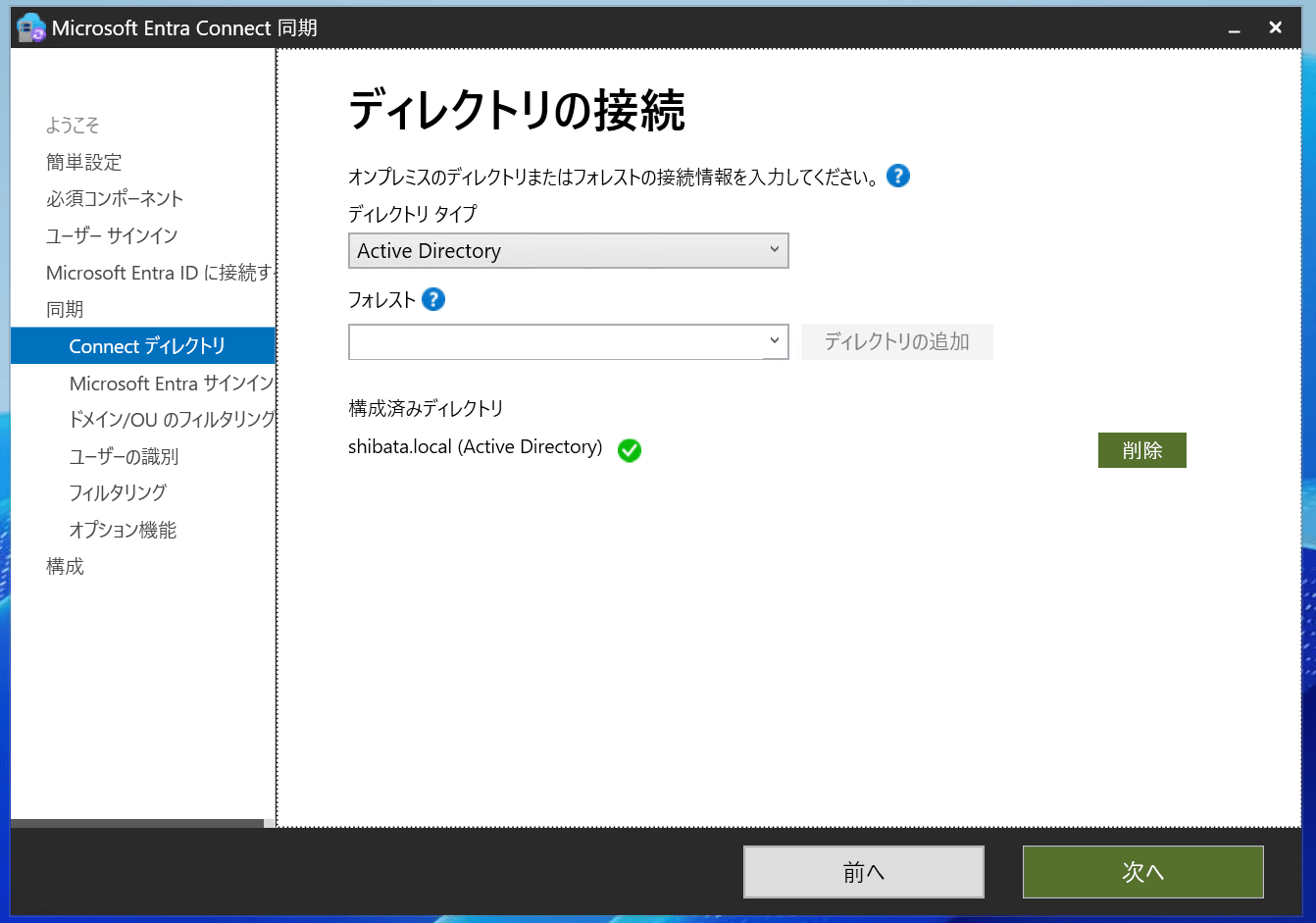 failed-to-using-aws-managed-microsoft-ad-with-entra-connect-sync-v2-hash-sync-2026-04