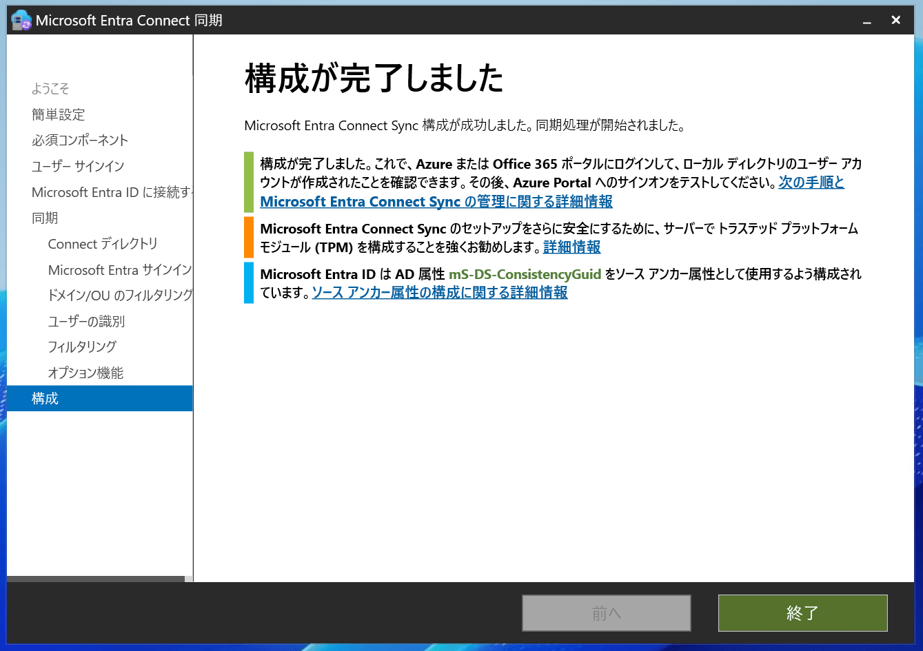 failed-to-using-aws-managed-microsoft-ad-with-entra-connect-sync-v2-hash-sync-2026-05