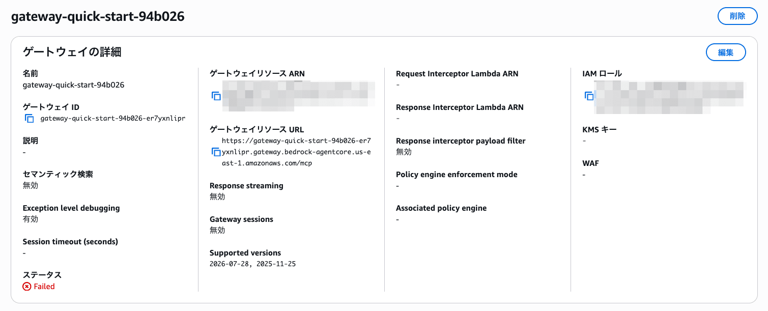 Gatewayステータス