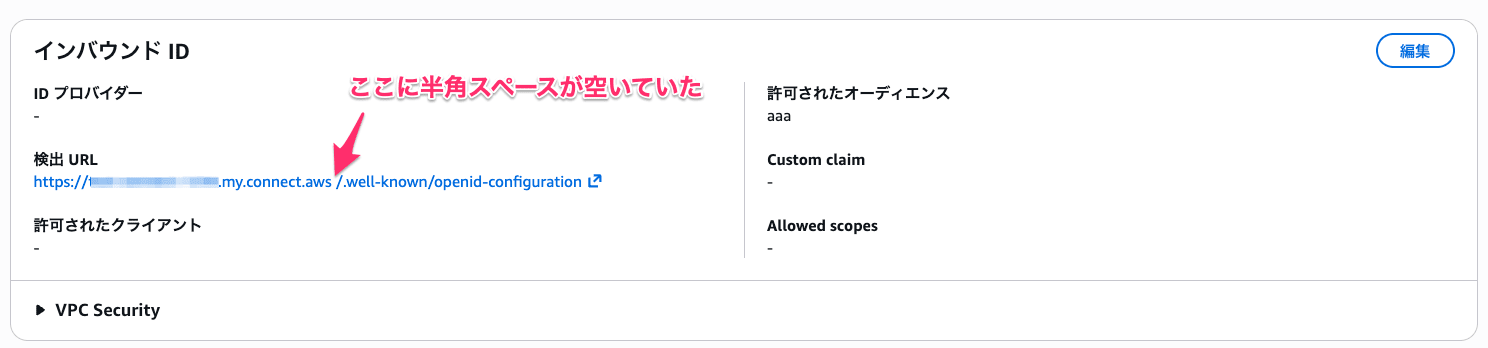 GatewayインバウンドID
