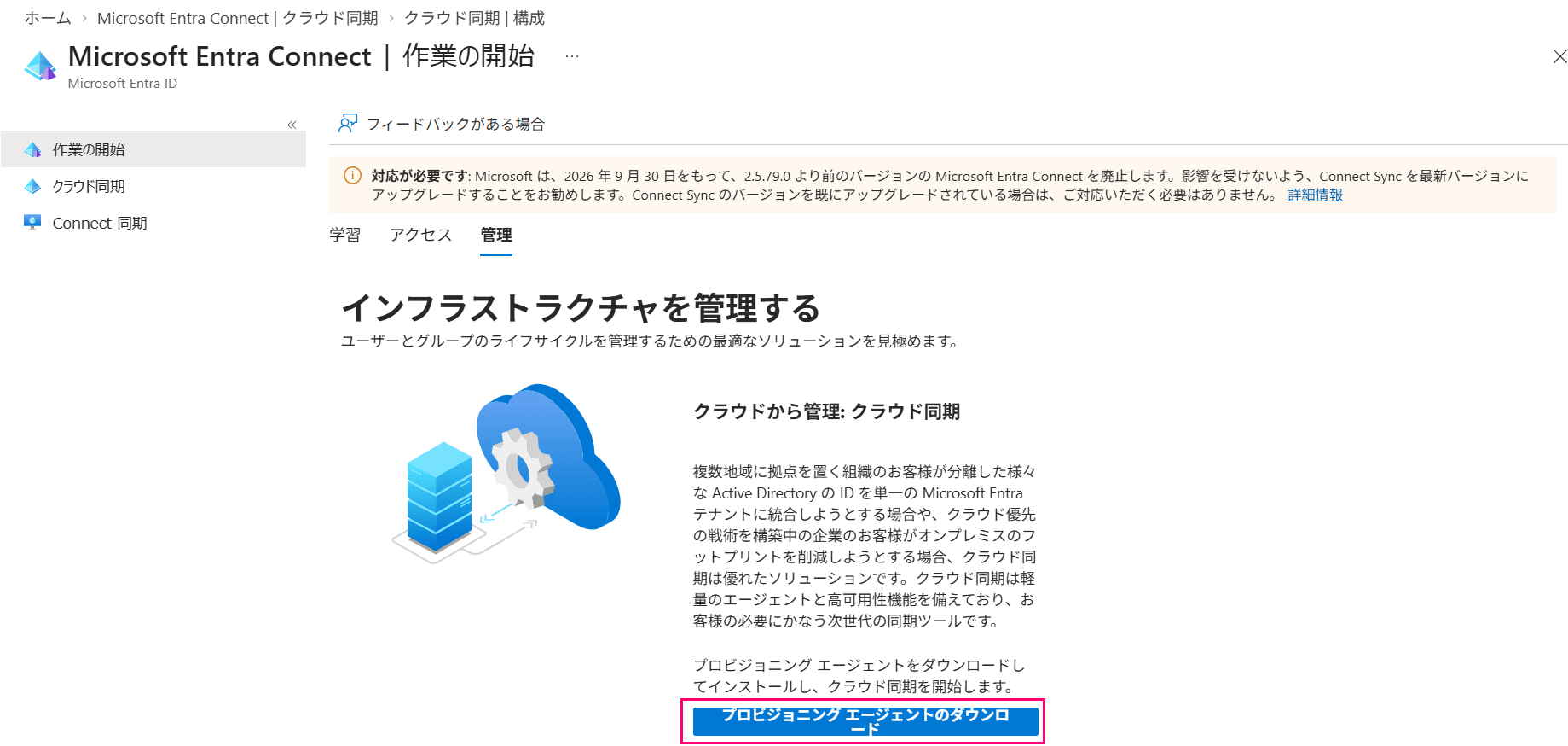failed-to-using-aws-managed-microsoft-ad-with-entra-cloud-sync-2026-01
