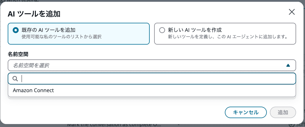 AmazonConnectAIツールなし