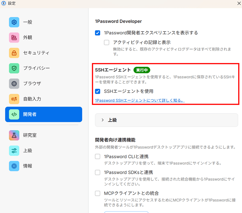 wsl2-1password-ssh-agent_7