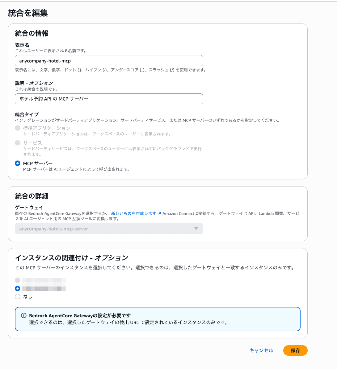 AmazonConnect統合